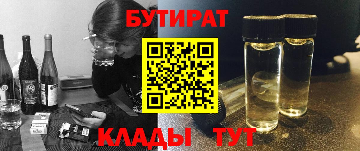 Бутират бутандиол  БУТИРАТ  Симферополь  Вход с VPN 