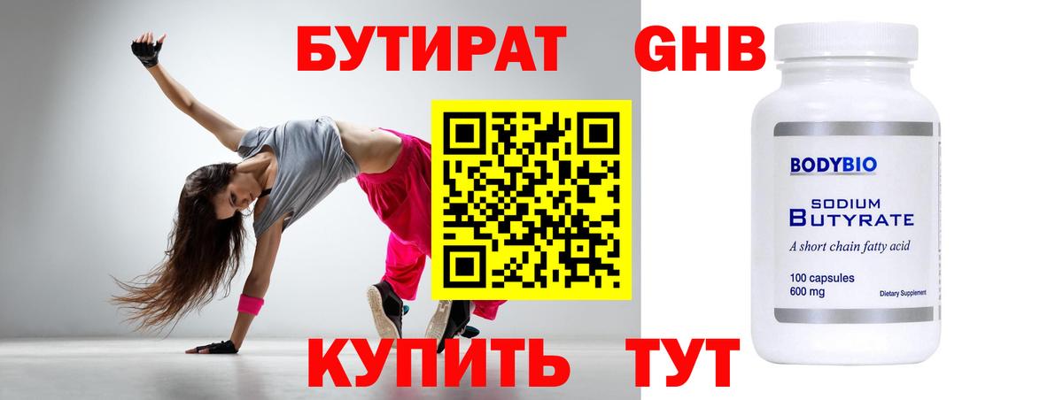 БУТИРАТ бутандиол Симферополь