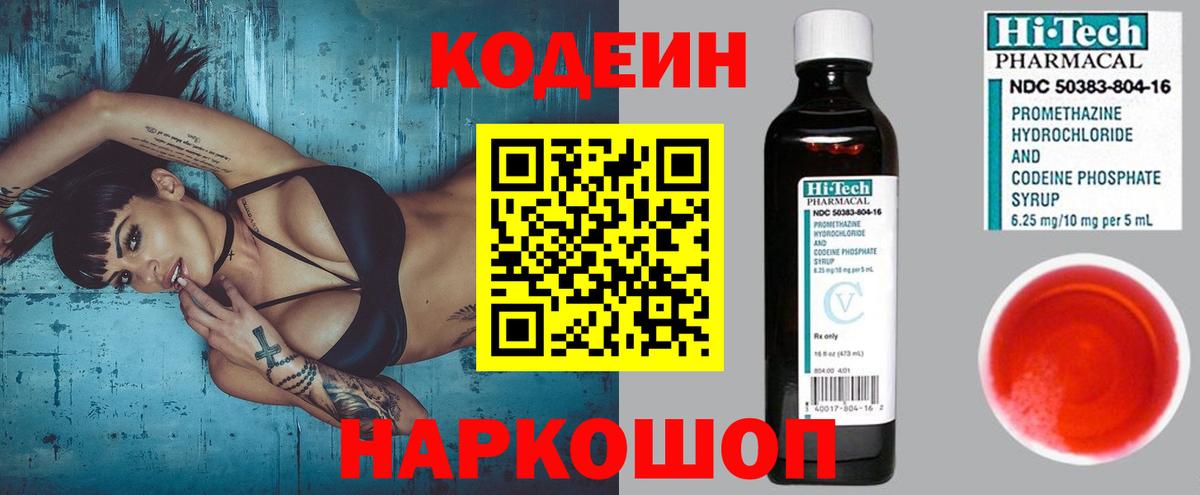 Симферополь  Кодеиновый сироп Lean Purple Drank  Кодеин напиток Lean (лин)  Вход с VPN 