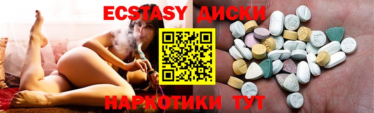 Экстази диски Симферополь