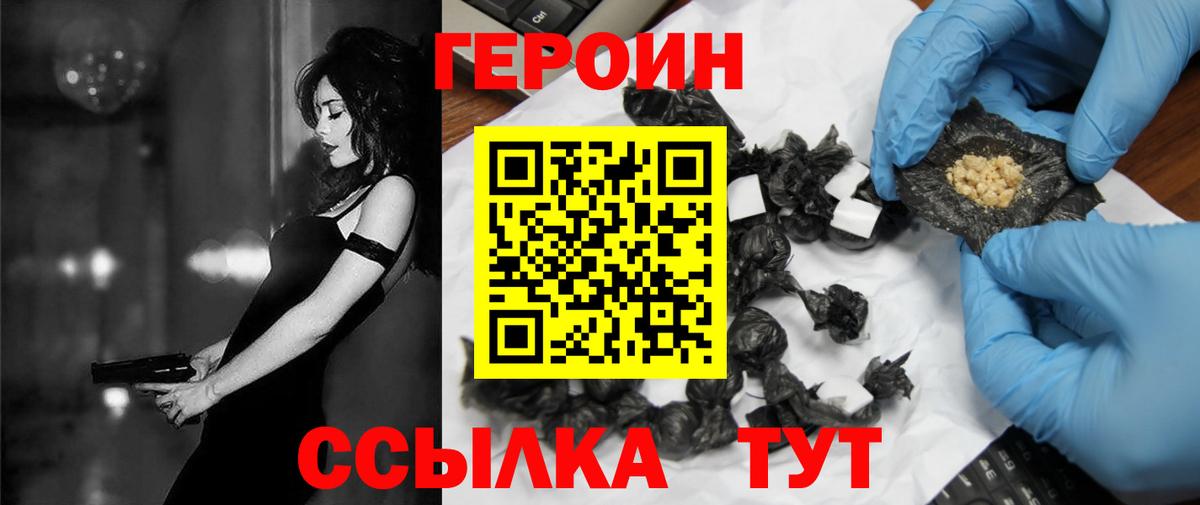 Героин Heroin Симферополь