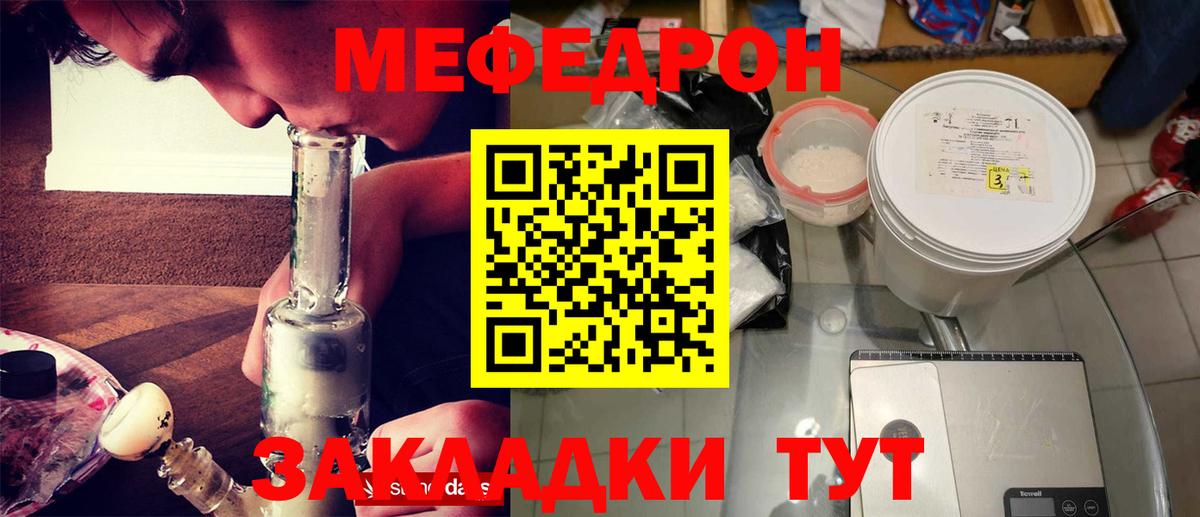 Симферополь  МЯУ-МЯУ мука  Вход с VPN  mega вход  МЕФ 4 MMC 