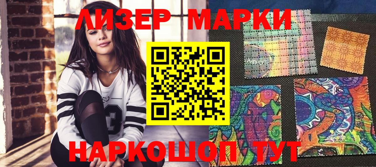 Наркотические марки 1,5мг Симферополь